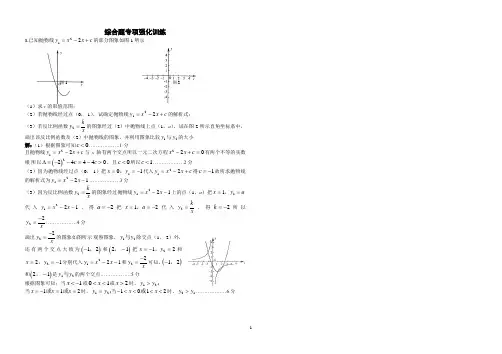 中考数学复习--综合题答案