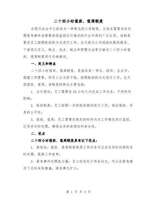 二十四小时值班、值周制度（三篇）