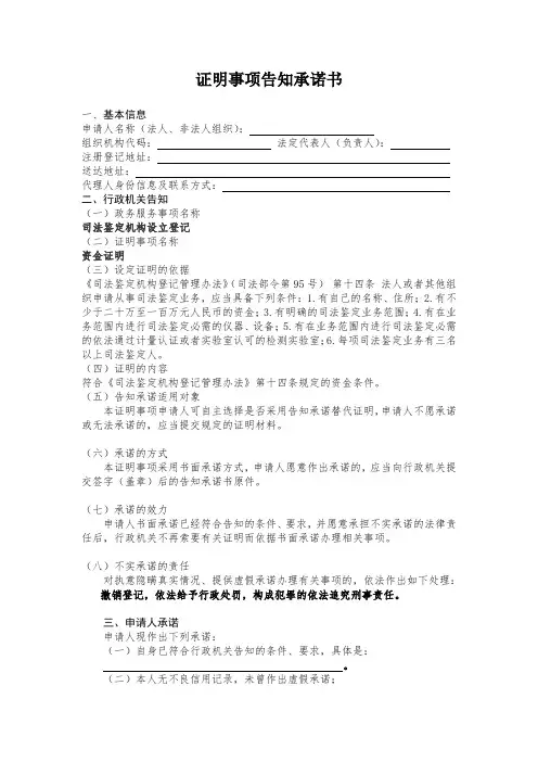 证明事项告知承诺书(司法鉴定机构资金证明)
