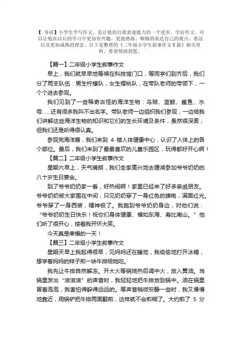 二年级小学生叙事作文8篇
