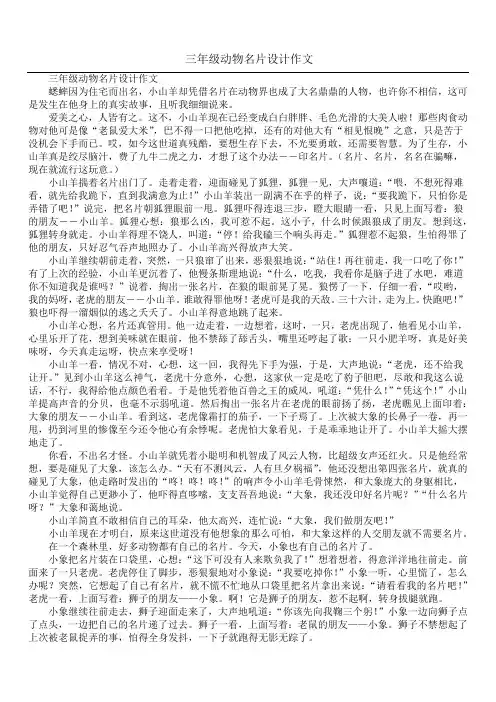 三年级动物名片设计作文