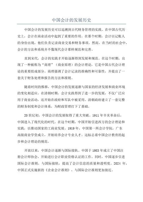 中国会计的发展历史