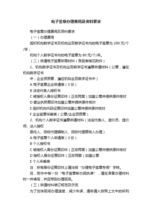 电子签章办理费用及资料要求
