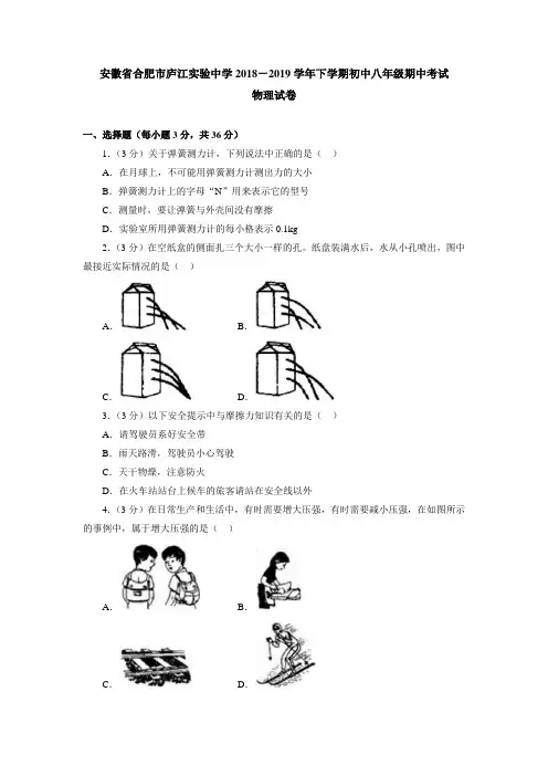 安徽省合肥市下学期初中八年级期中考试物理试卷