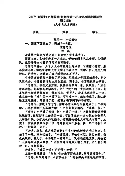 【名师导学】2017届高三语文一轮总复习(新课标)考点集训：同步测试卷4 Word版含解析