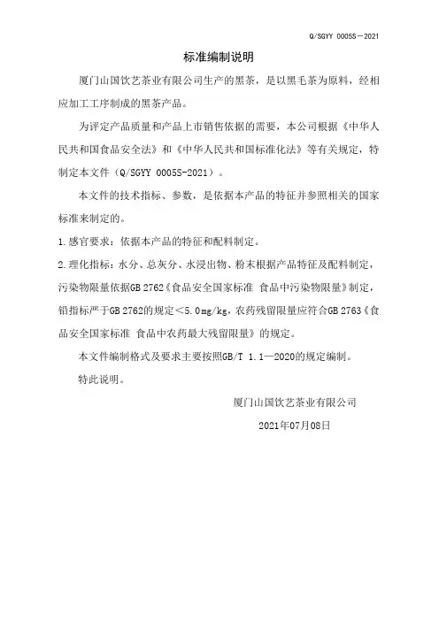 标准编制说明