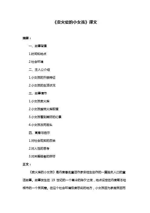 《卖火柴的小女孩》课文