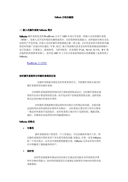 VxWork介绍及编程