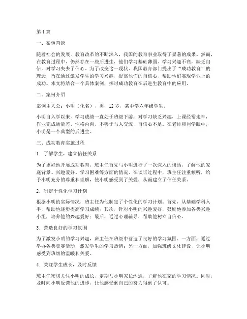 成功教育后进生案例(3篇)