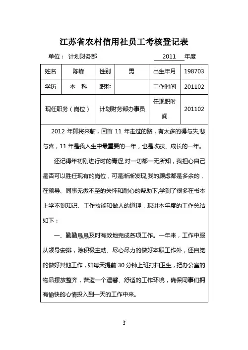 江苏省农村信用社员工考核登记表cf
