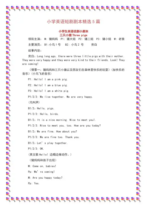 中小学英语短剧剧本精选5篇