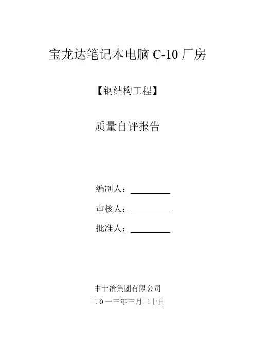 (完整版)钢结构自评报告