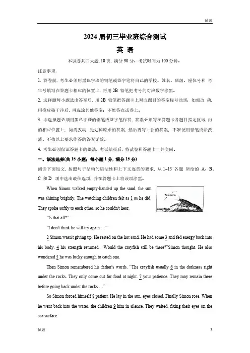 2024广东省广州市天河区中考初三一模英语试题及答案