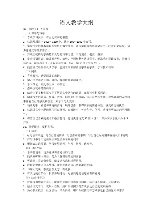 小学语文教学大纲