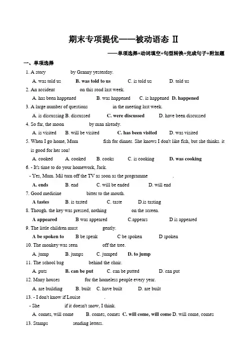 期末专项提优——被动语态Ⅱ 牛津译林版八年级下册(含答案)