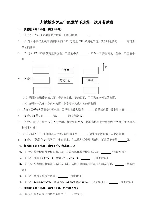 人教版小学三年级数学下册第一次月考试卷(有答案)