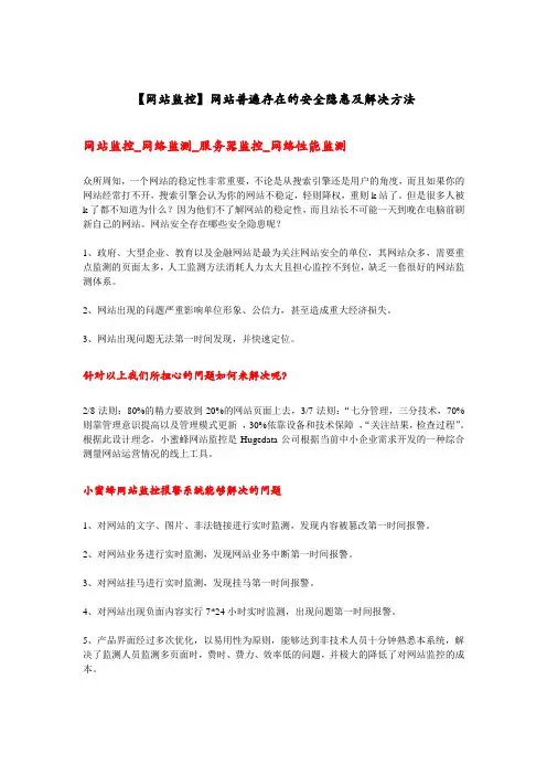 网站普遍存在的安全隐患及解决方法