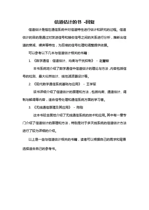 信道估计的书 -回复