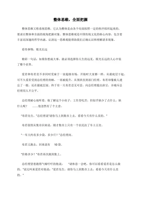 整体思维，全面把握