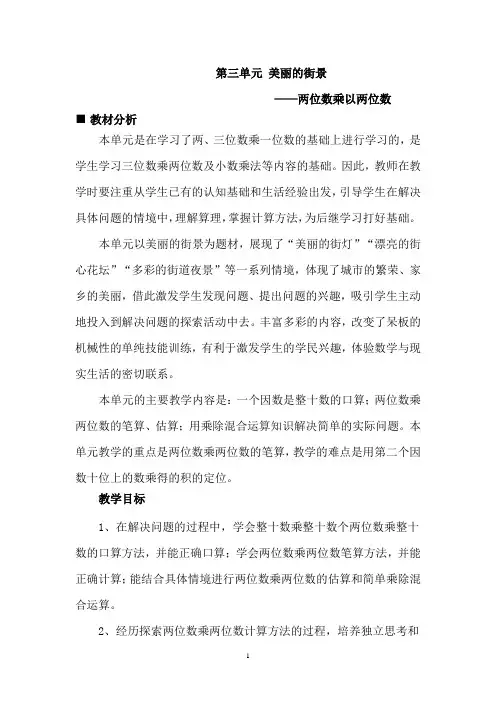 青岛六年制三年级数学下册-第三单元概述和课时安排教案
