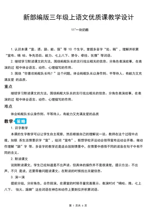 新部编版三年级上语文11《一块奶酪》优质课教学设计