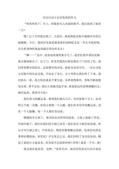 付出行动寸会有收获的作文