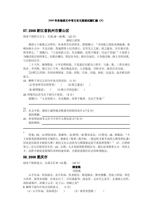 2008年各地语文中考文言文阅读试题汇编之八
