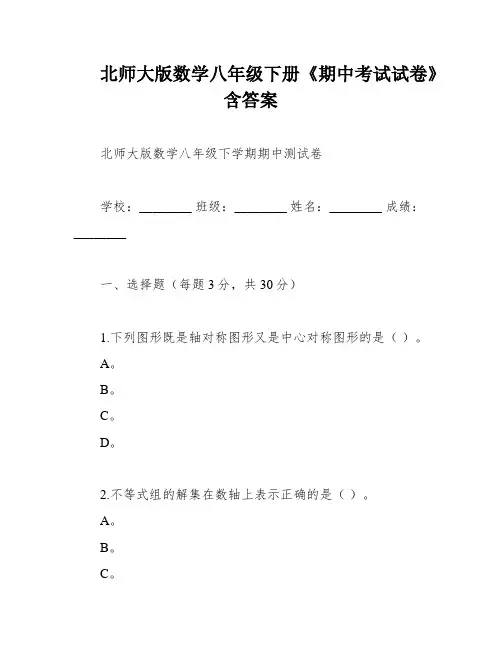 北师大版数学八年级下册《期中考试试卷》含答案