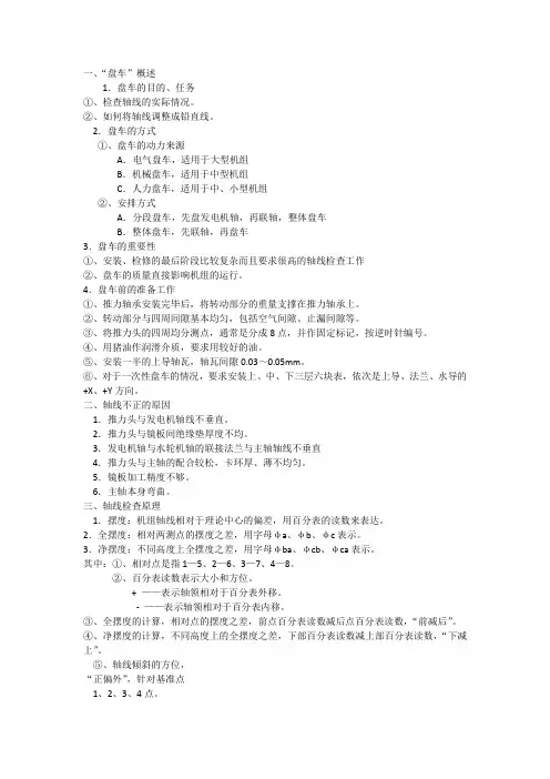 水轮机组  盘车