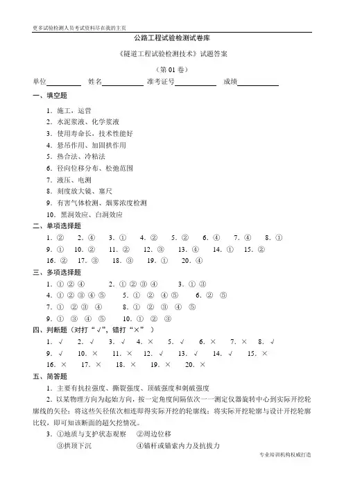2013年公路工程试验检测人员考试隧道检测试题答案文档