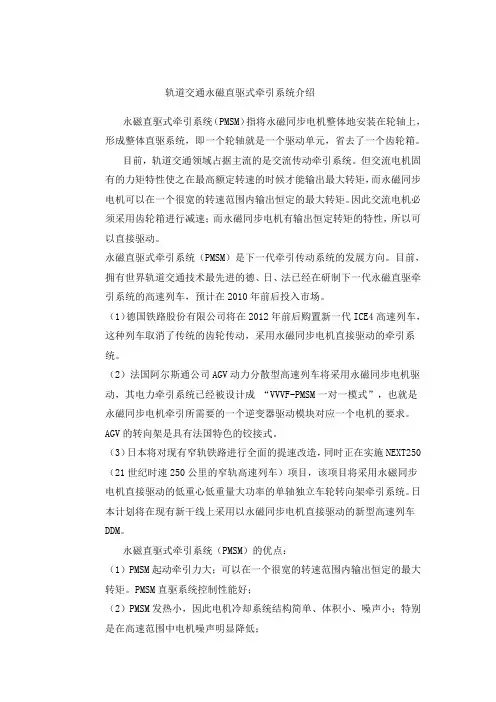 轨道交通永磁直驱式牵引系统介绍