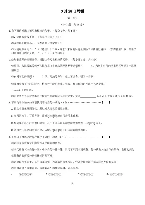 初三语文周测卷 2