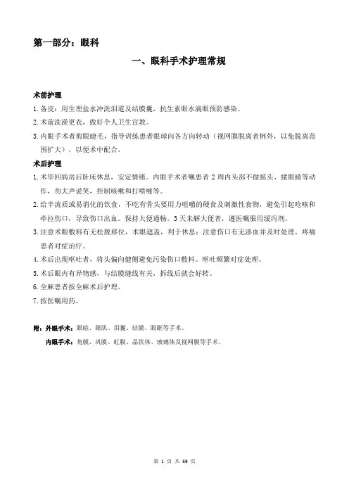 五官科护理常规新版11.21(编码类)