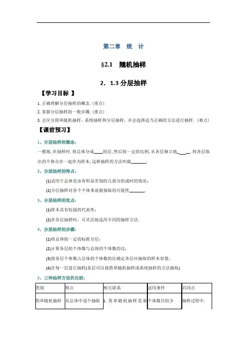 高中数学人教A版必修必修三第二章2-1-3分层抽样学案 