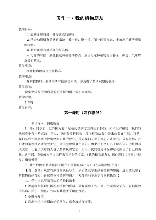 部编版三年级下册语文作文教案