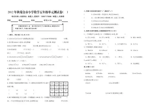 五年级数学上册1-5单元试卷