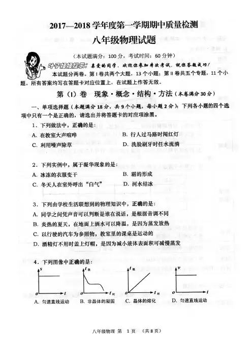 青岛市北区2017-2018学年第一学期期中质量检测八年级物理试题