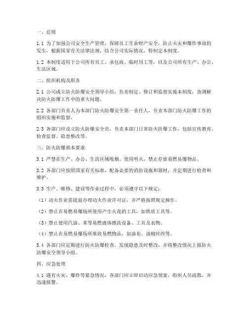 防火防爆安全管理制度