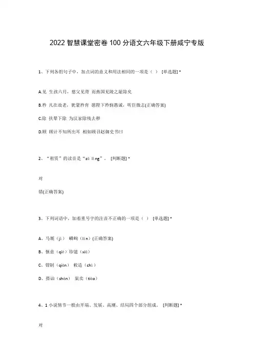 2022智慧课堂密卷100分语文六年级下册咸宁专版
