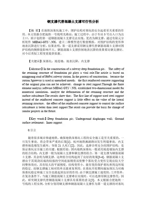 钢支撑代替混凝土支撑可行性分析