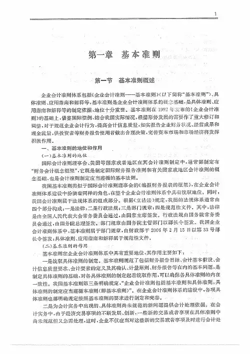 中国企业会计准则讲解(2010)_基本准则