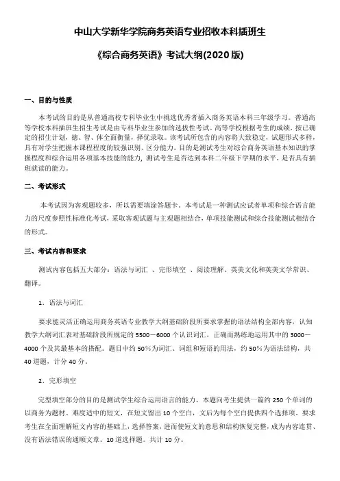 中山大学新华学院商务英语专业招收本科插班生