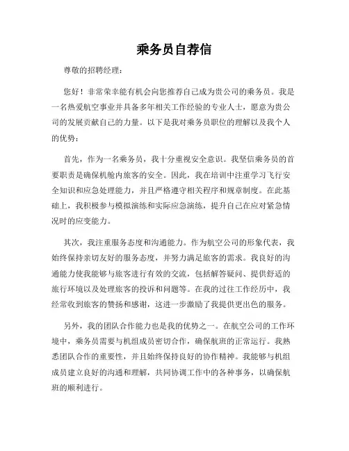 乘务员自荐信