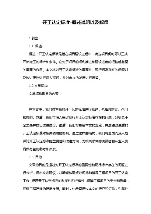 开工认定标准-定义说明解析