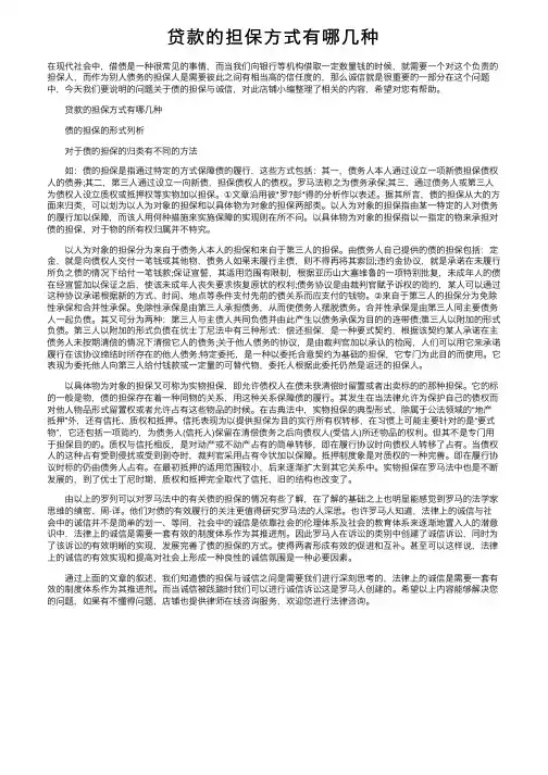 贷款的担保方式有哪几种