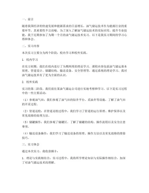 油气储运技术实习报告