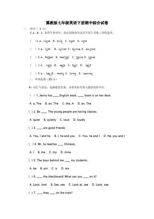 冀教版七年级英语下册期中综合试卷(附答案)