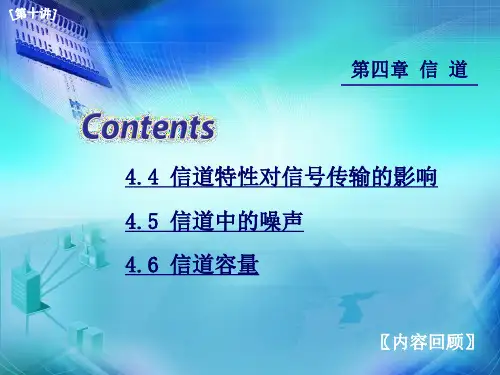 通信原理Chp4_2)