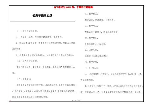 云房子课堂实录