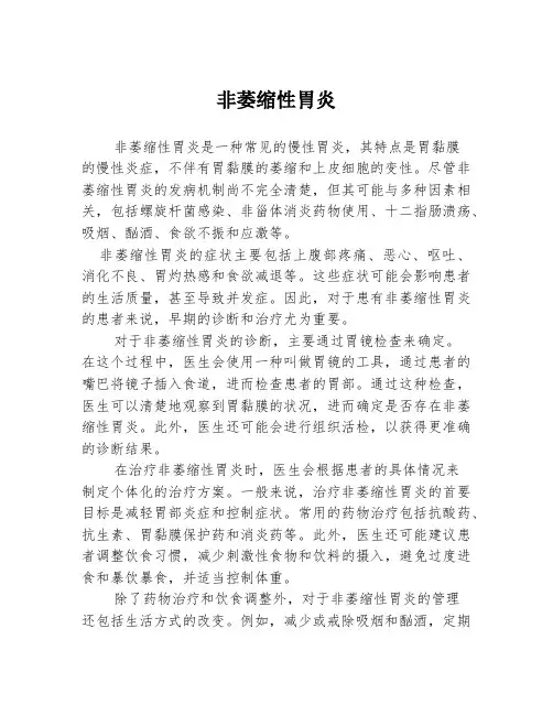 非萎缩性胃炎